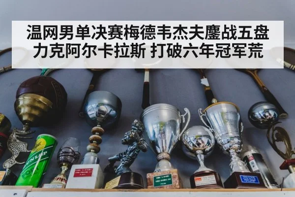 tennis trophy celebration